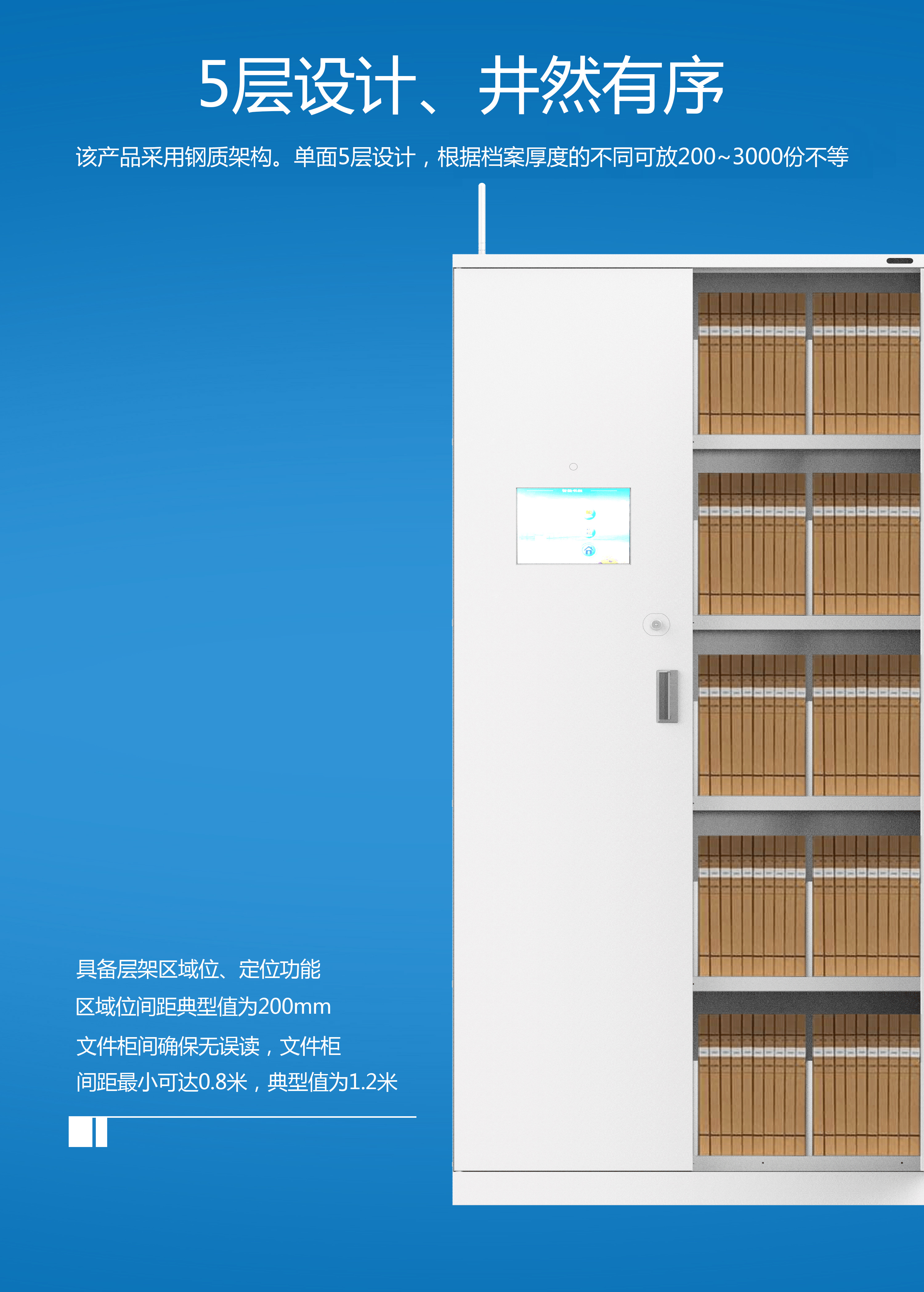 超高頻RFID智能檔案文件柜 rfid智能密集架 5層設(shè)計(jì)