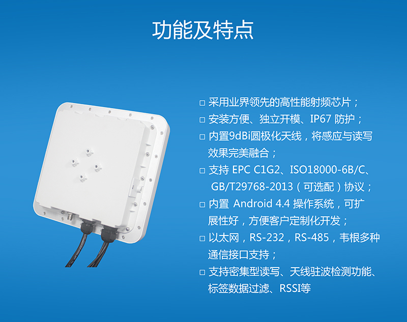 BRD-01SI是一款集成天線和讀寫器為一體的超高頻RFID讀寫設備，可廣泛應用于倉儲管理，人員管理、資產管理、商業零售和自動車輛識別等眾多領域。