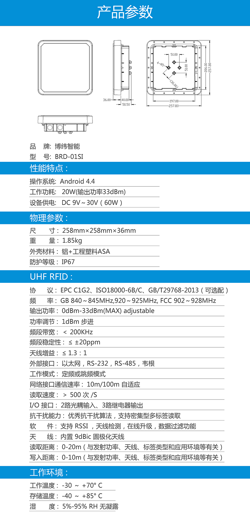 BRD-01SI是一款集成天線和讀寫器為一體的超高頻RFID讀寫設備，可廣泛應用于倉儲管理，人員管理、資產管理、商業零售和自動車輛識別等眾多領域。