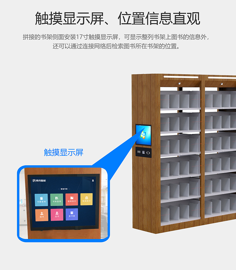 RFID智能書架 UHF超高頻rfid圖書管理系統 觸摸顯示屏