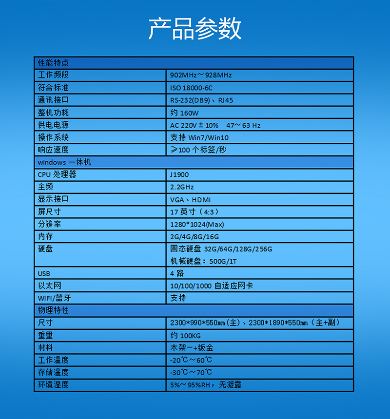 RFID智能書架 UHF超高頻rfid圖書管理系統 產品參數