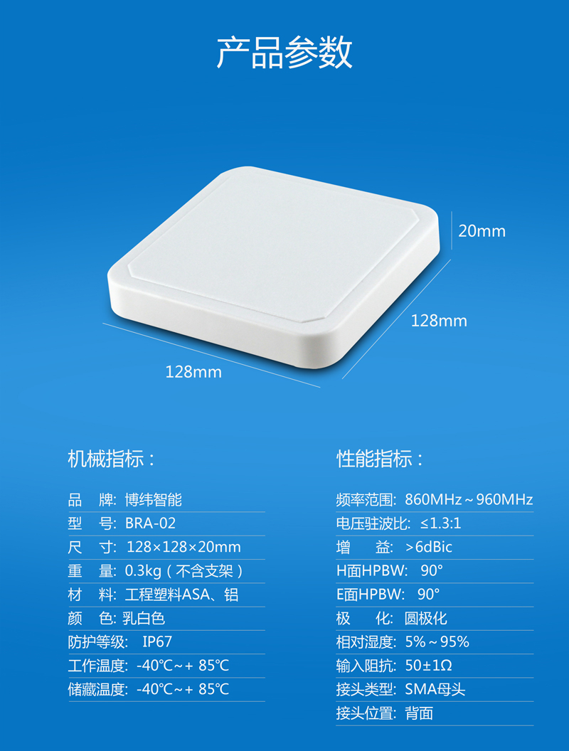 超高頻UHF天線--6dbic圓極化IP67RFID天線 BRA-02 天線參數