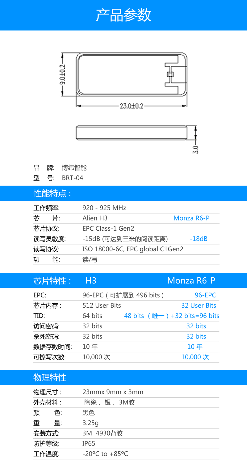 BRT-04陶瓷抗金屬rfid標簽 RFID電子標簽系列