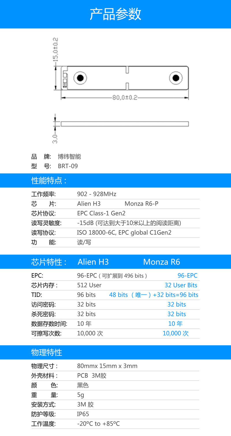 BRT-09 PCB抗金屬標簽 超高頻rfid電子標簽系列