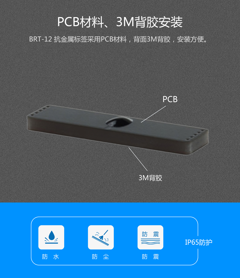 BRT-12 PCB抗金屬標簽 超高頻rfid電子標簽系列