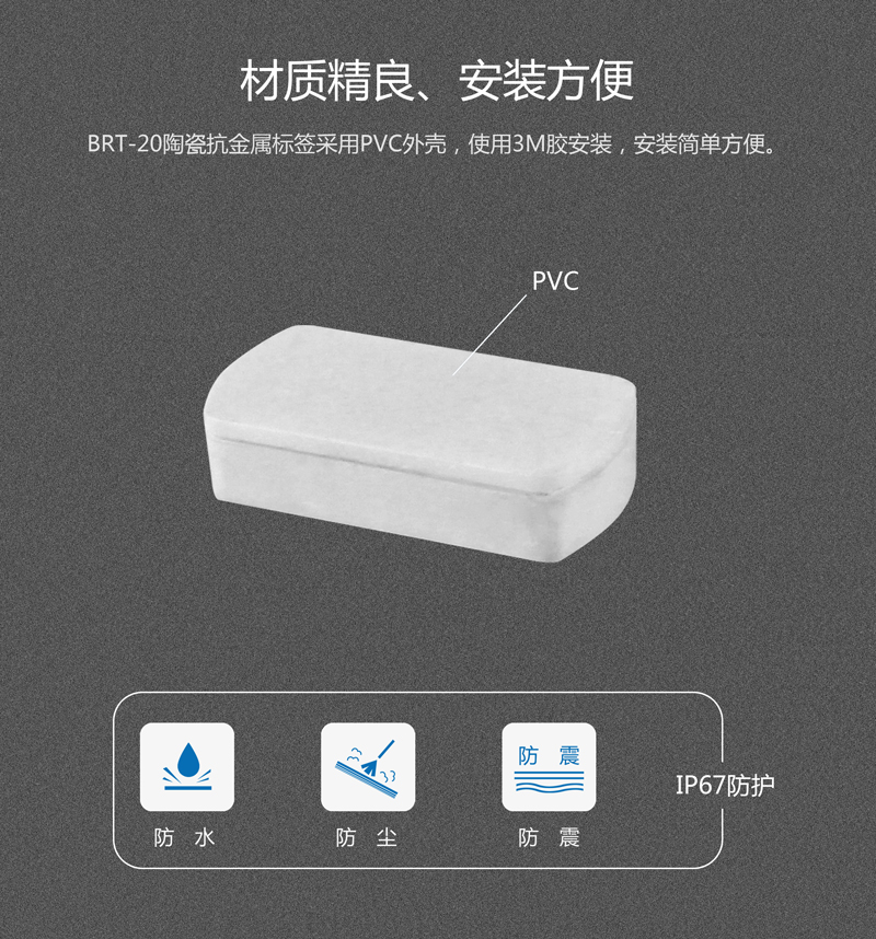 BRT-20帶外殼陶瓷抗金屬標簽 資產管理rfid電子標簽