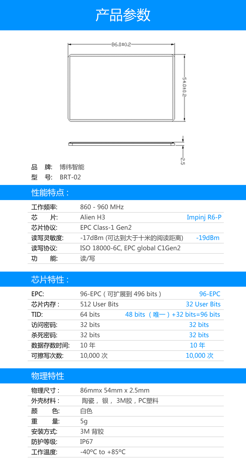 BRT-02 車輛防拆電子標(biāo)簽 UHF rfid電子標(biāo)簽系列