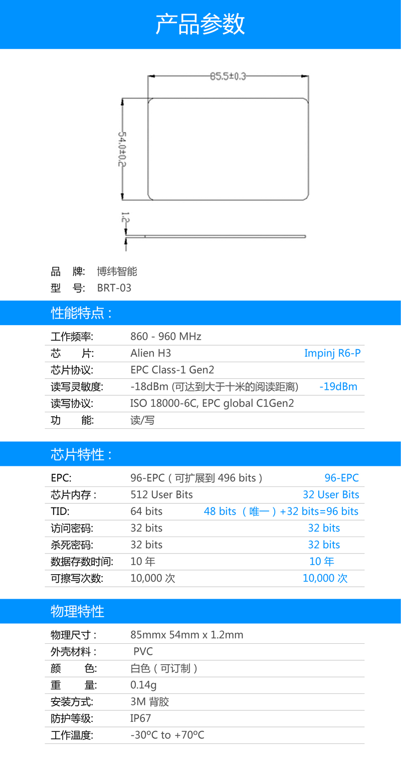 BRT-03白卡電子標(biāo)簽 超高頻無源電子標(biāo)簽