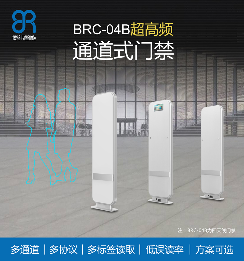 超高頻RFID通道門禁系統 UHF安全門禁 BRC-04B