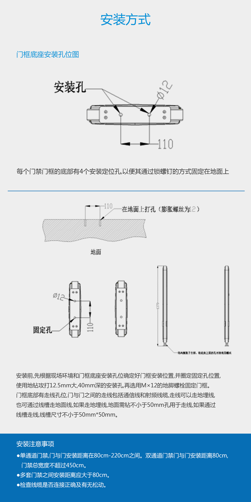 超高頻RFID通道門禁系統 UHF安全門禁 BRC-04B 安裝方式