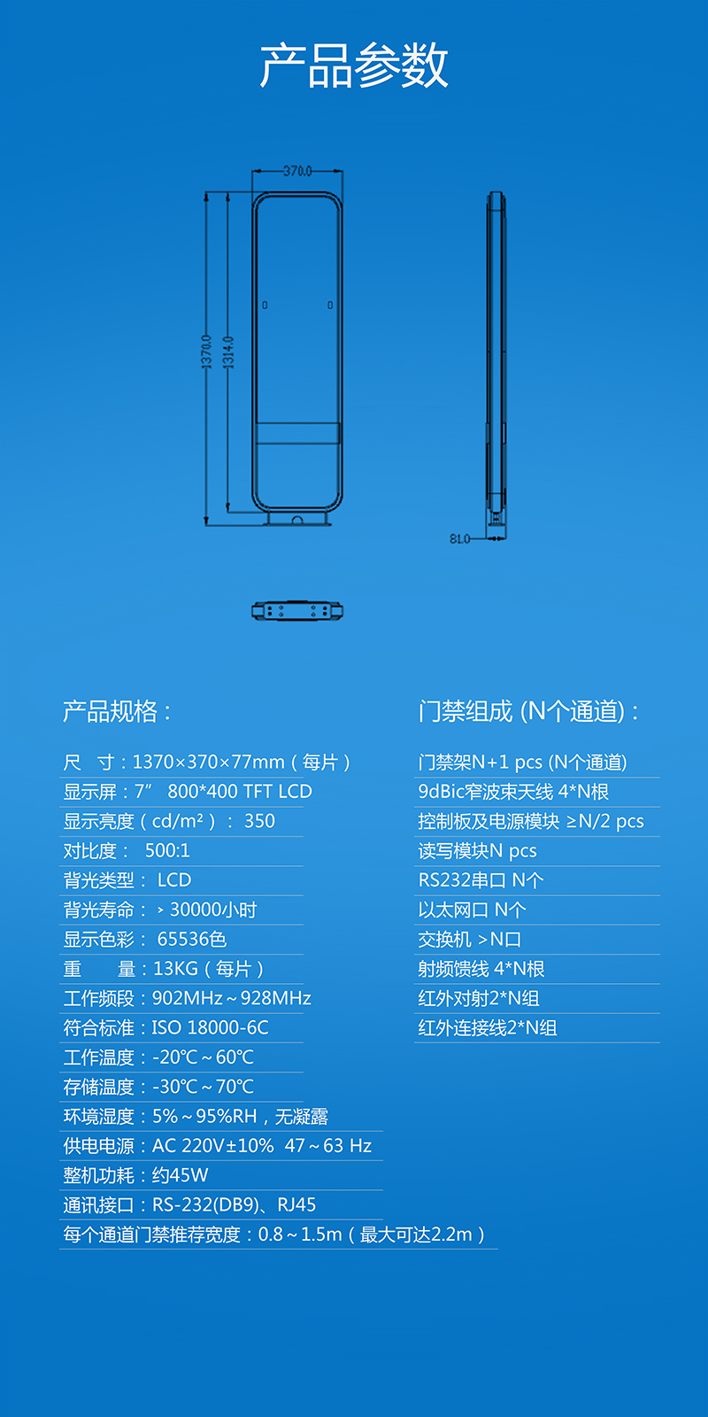 超高頻UHF通道門禁系統(tǒng) rfid安全門禁 BRC-04BL 產(chǎn)品參數(shù)