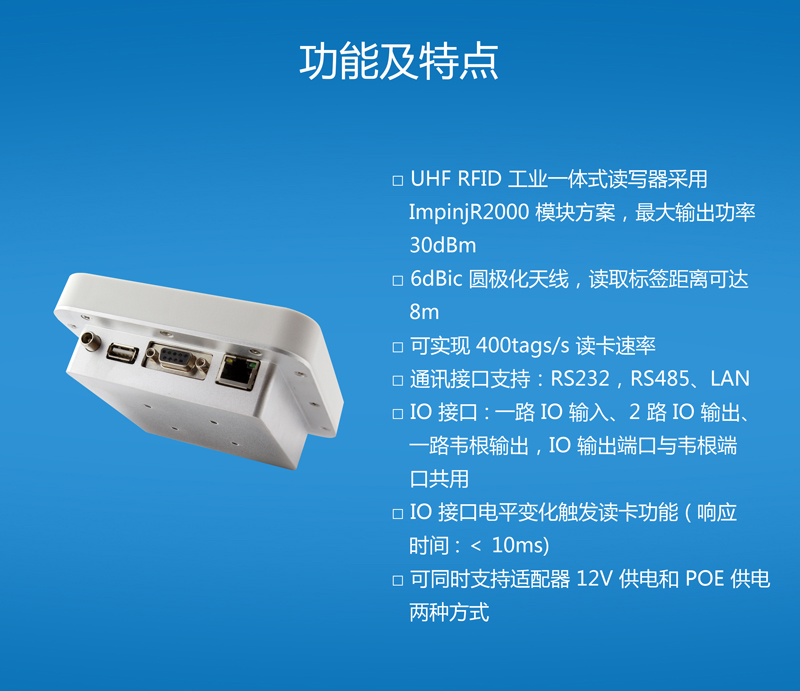 UHF超高頻一體機 rfid讀寫器設備 BRD-RH02 功能特點