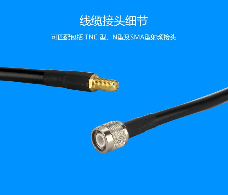 使用 BRCAB-7 射頻線纜，可匹配包括 TNC 型、N型及 SMA 型射頻接頭。建議饋線長度大于 5 米時，使用 BRCAB-7 線纜。